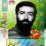 شهید علی اکبر عسگری مایانی