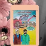 به وقت گندم درو