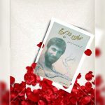 مهمان دویرج