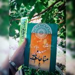 مناجات نامه شهدا