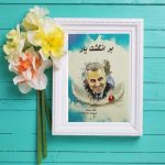 برانگشت یار