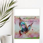 روزی که بزرگ شدم