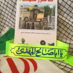 تامرزشهادت