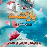 بازگشت