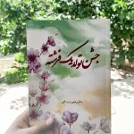 جشن تولدیک فرشته
