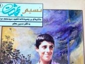 معرفی کتاب نسیم بهشت