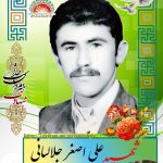 شهید علی اصغر جلالیانی