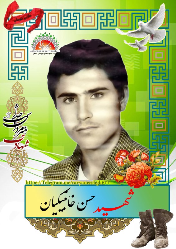 شهید حسن خانبیکیان