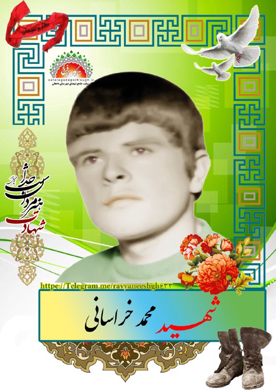 شهید محمد خراسانی