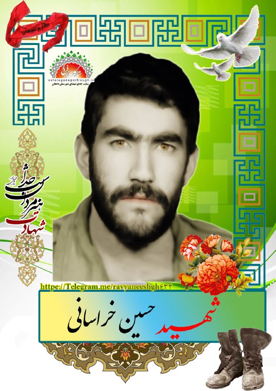 شهید حسین خراسانی