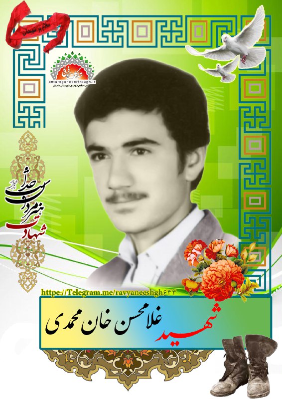 شهید غلامحسن خان محمدی