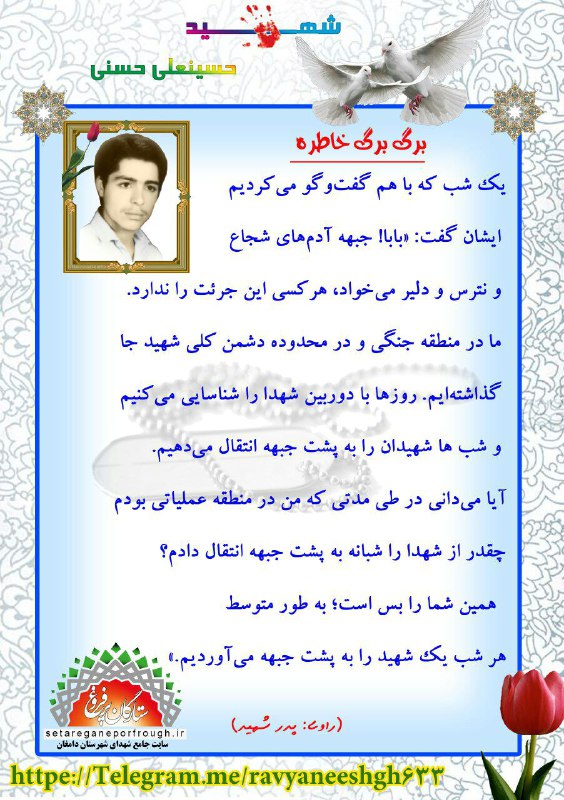 خاطرات شهید حسینعلی حسنی