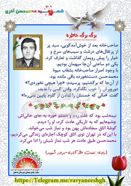 خاطرات شهید محمدحسن آذری
