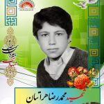 شهید محمدرضا هراتیان