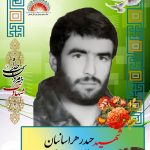 شهید حیدر هراسانیان