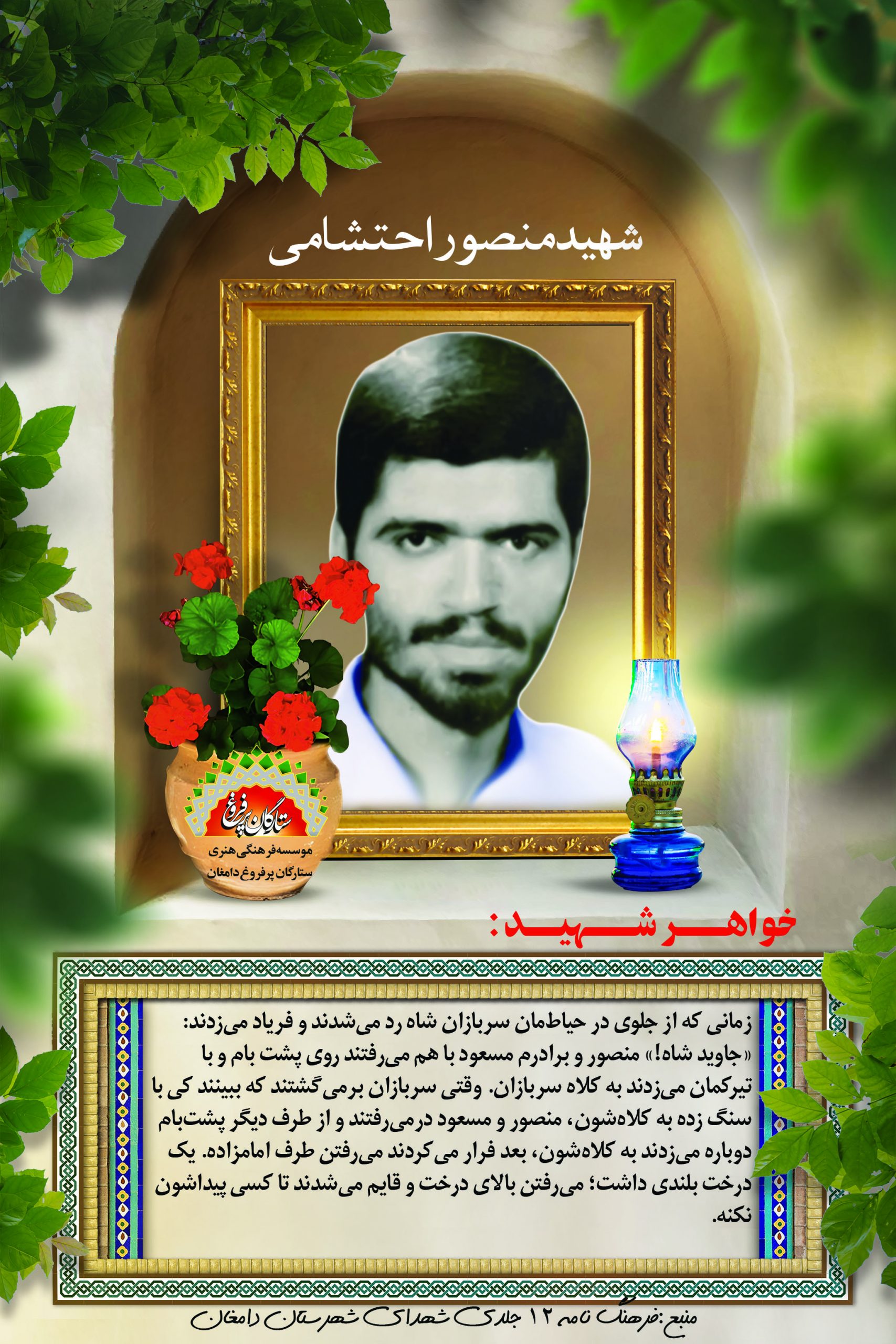 احتشامی منصور