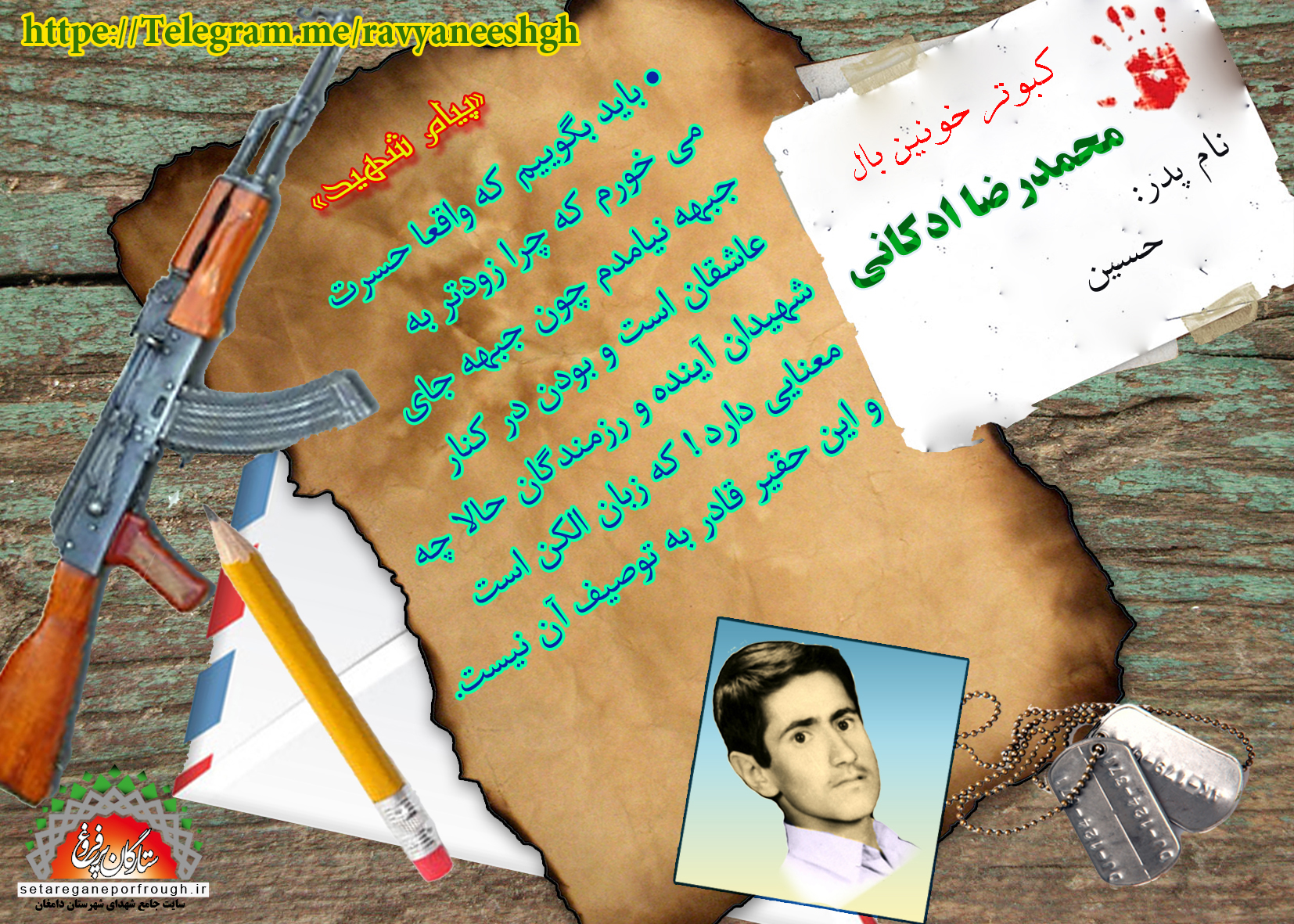 پیام شهید_گزیده‎ای از وصیت‎نامه شهید محمدرضا اردکانی
