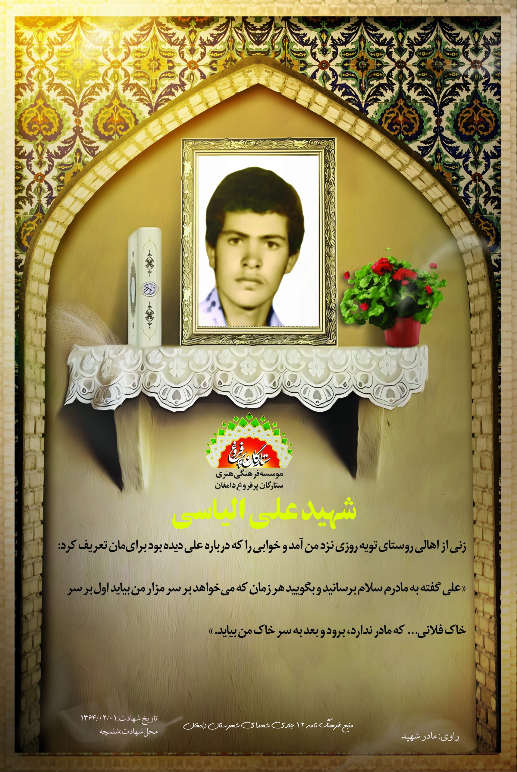 برگی از خاطرات