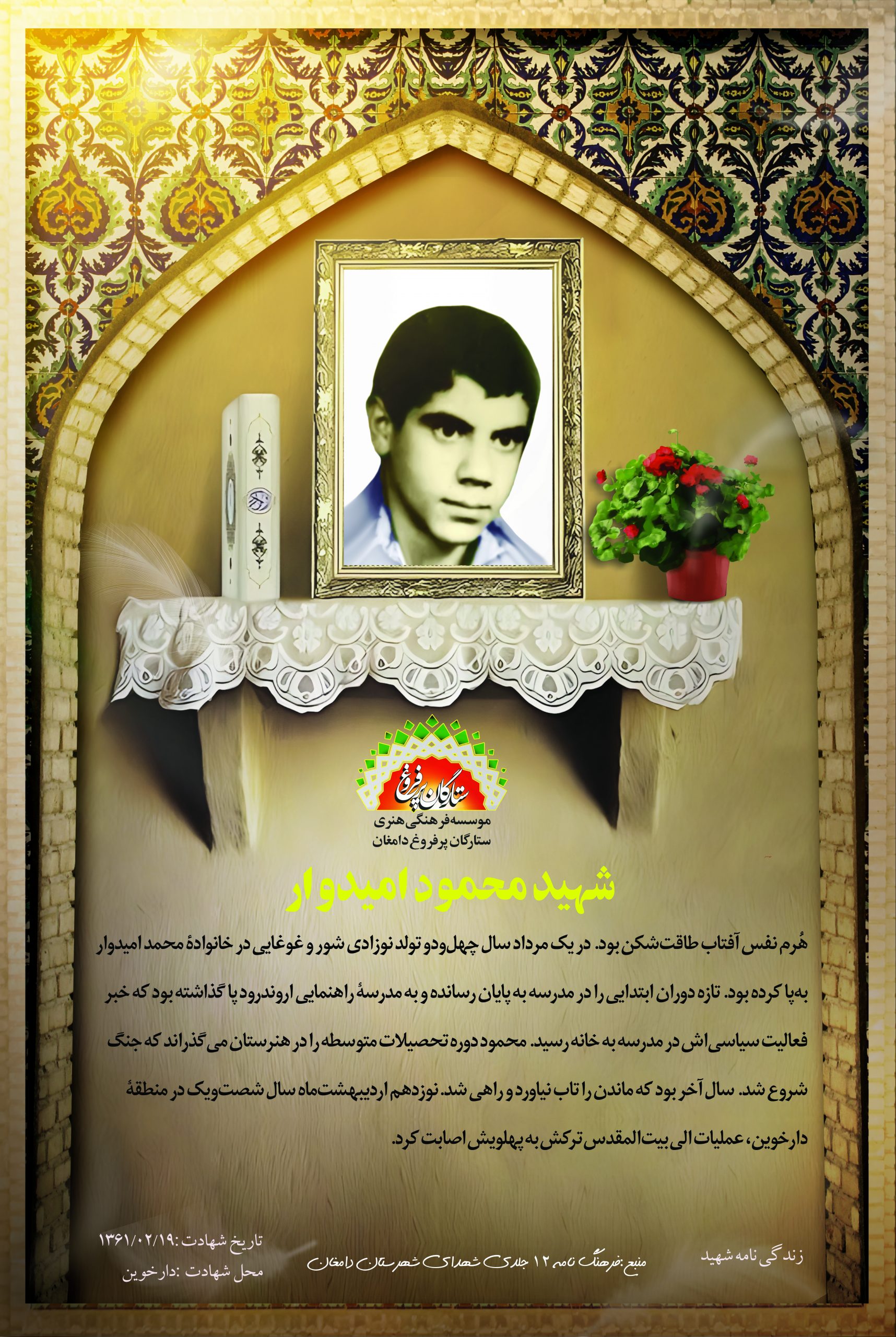 امیدوار محمود