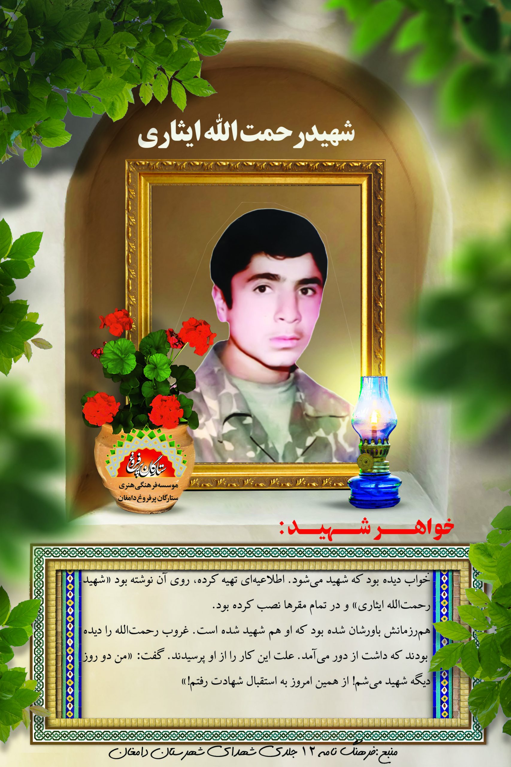 برگی از خاطرات 