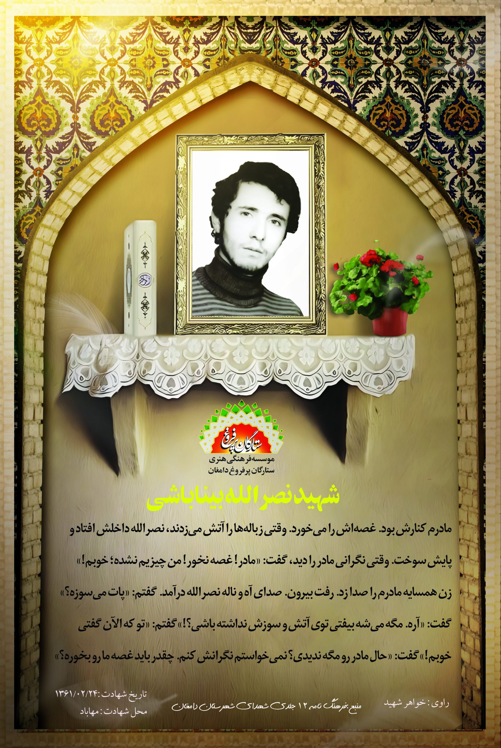 بیناباشی نصرالله