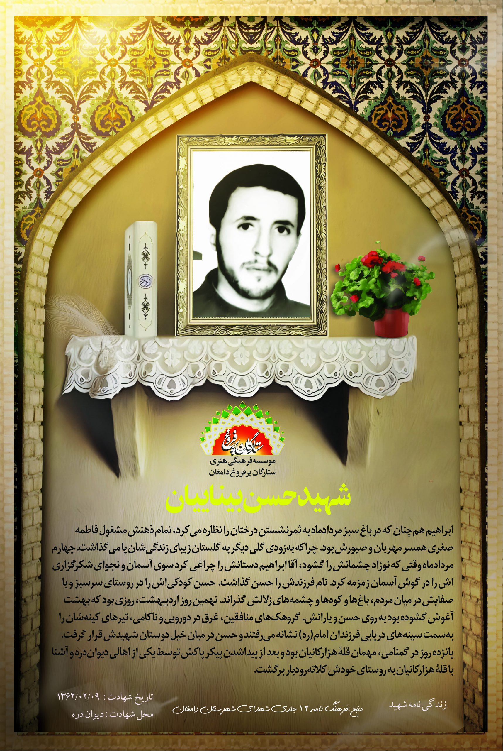 بیناییان حسن