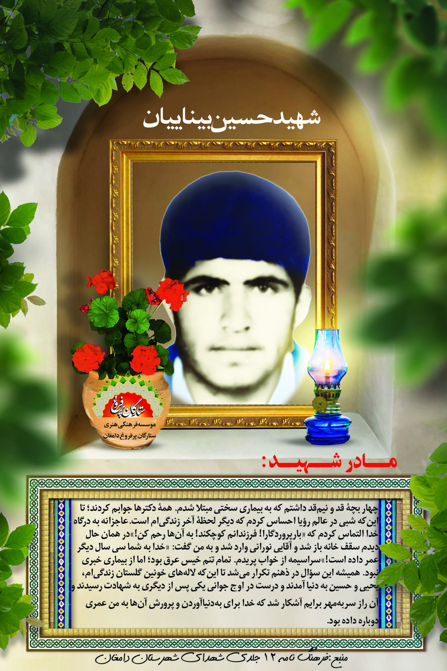 بیناییان حسین