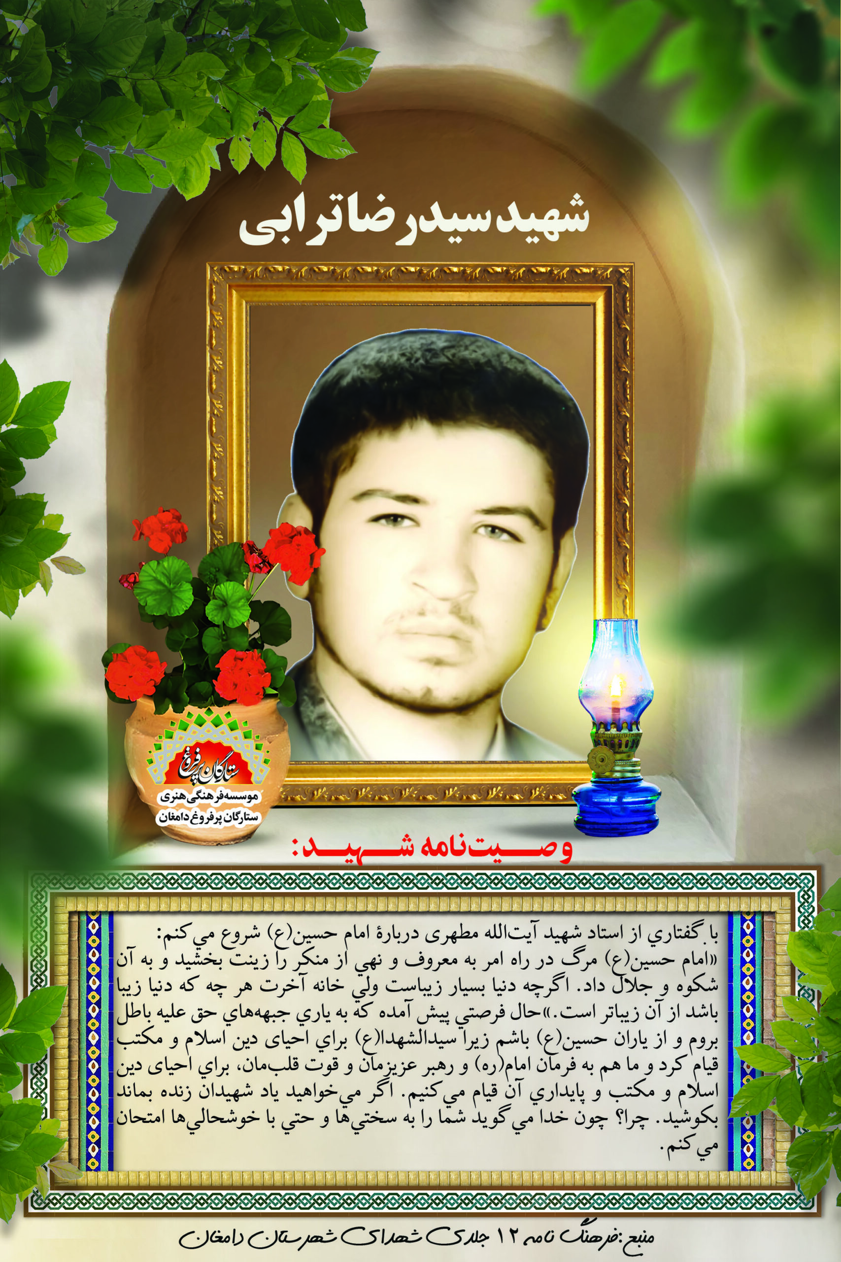 ترابی سیدرضا