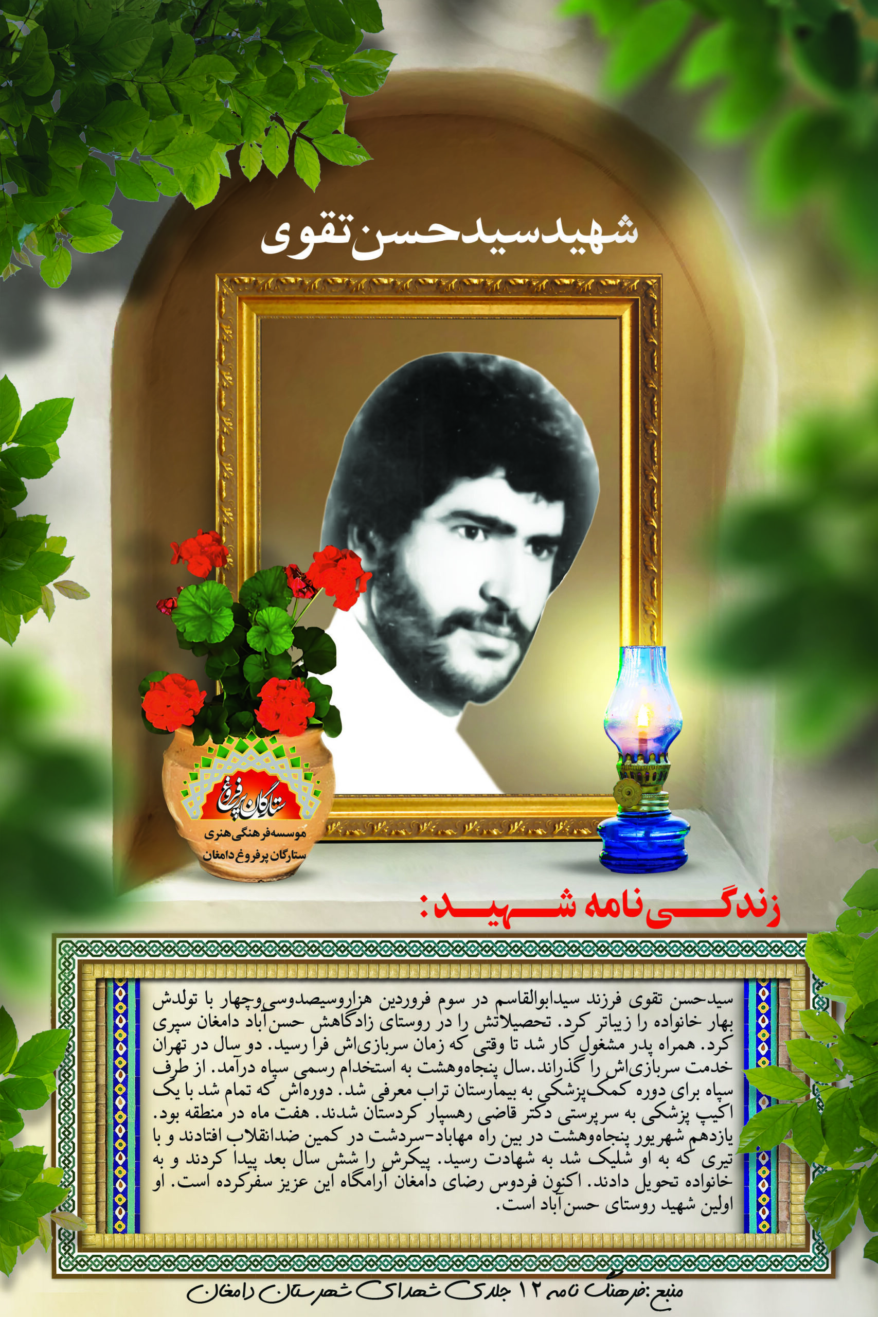 تقوی سیدحسن