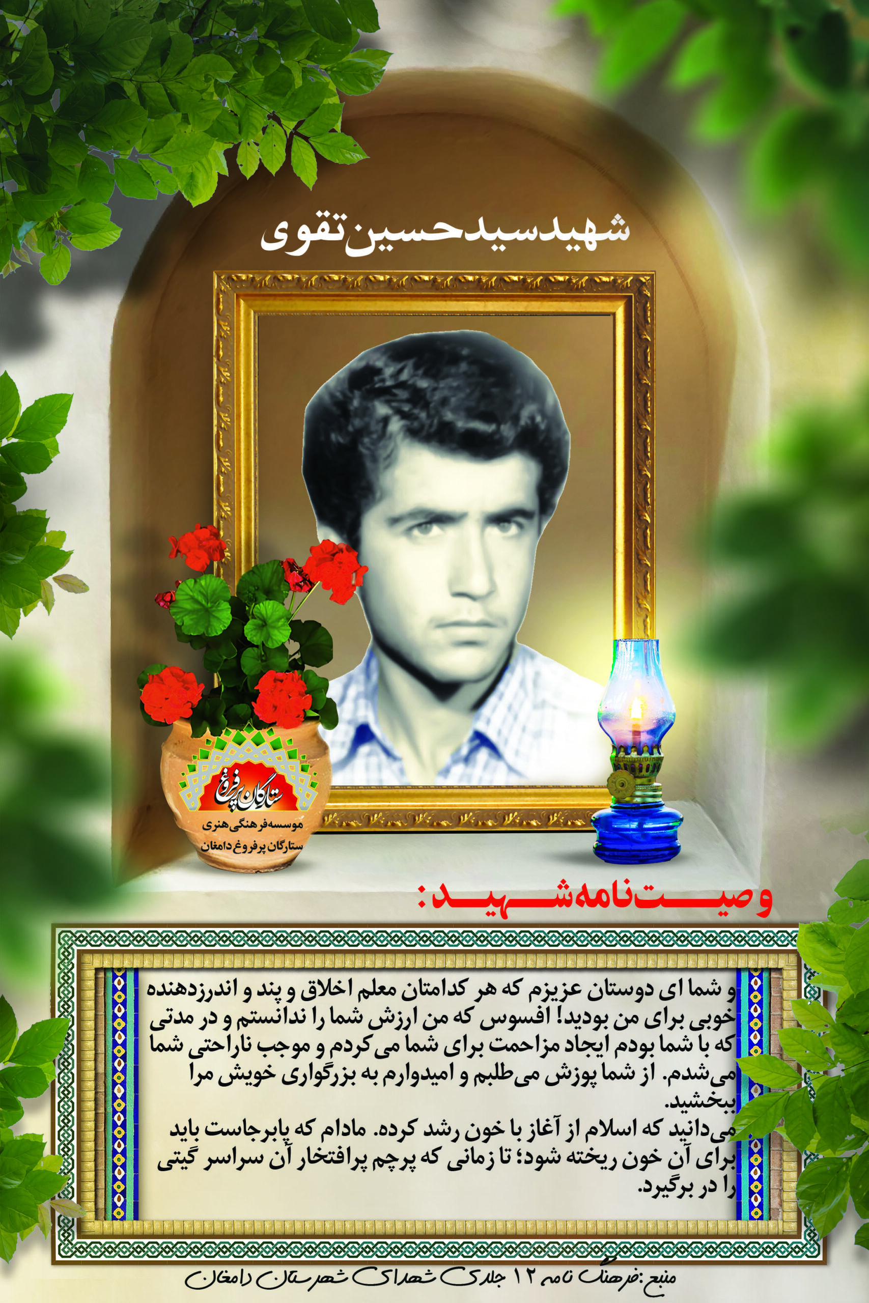 تقوی سیدحسین