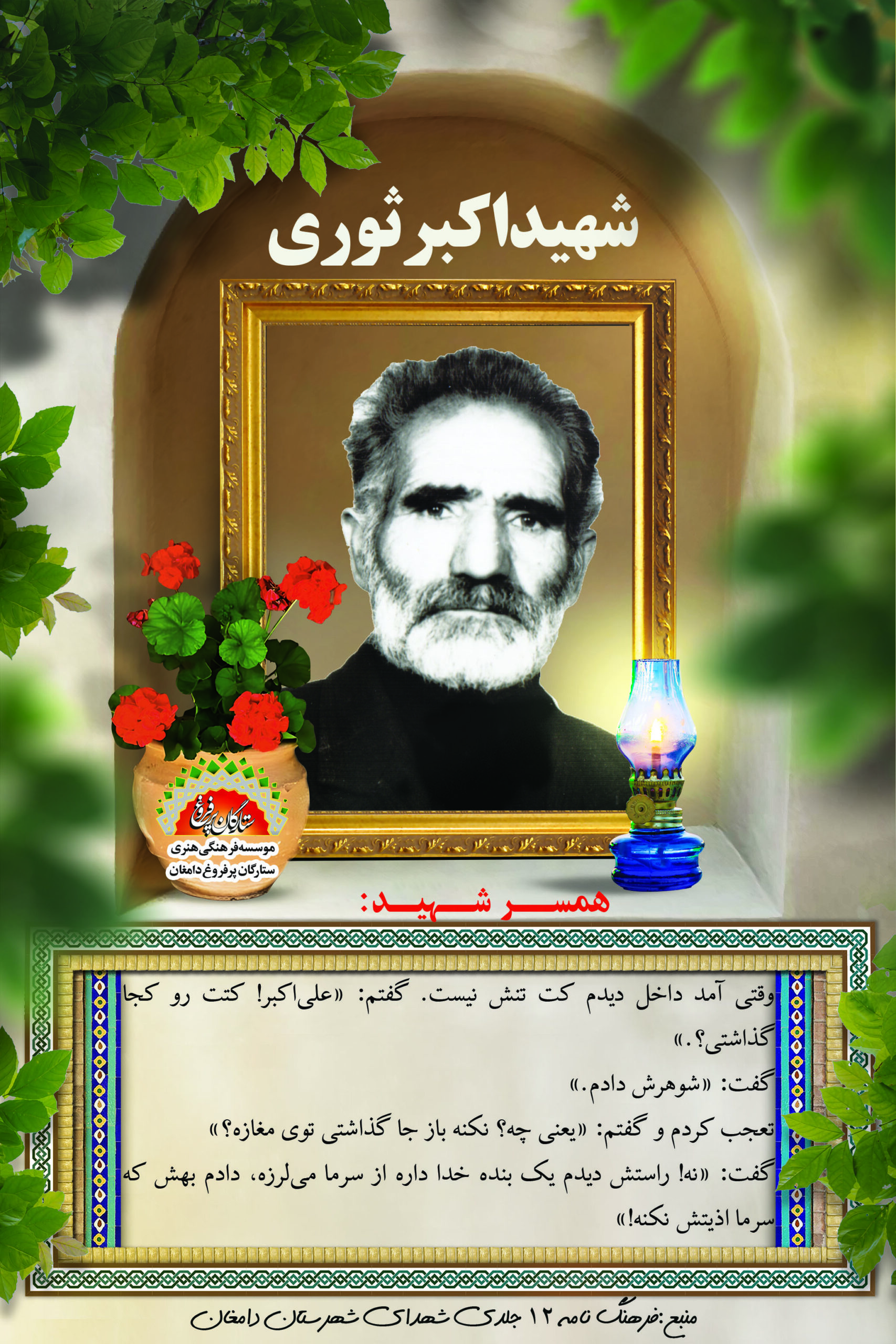 ثوری اکبر