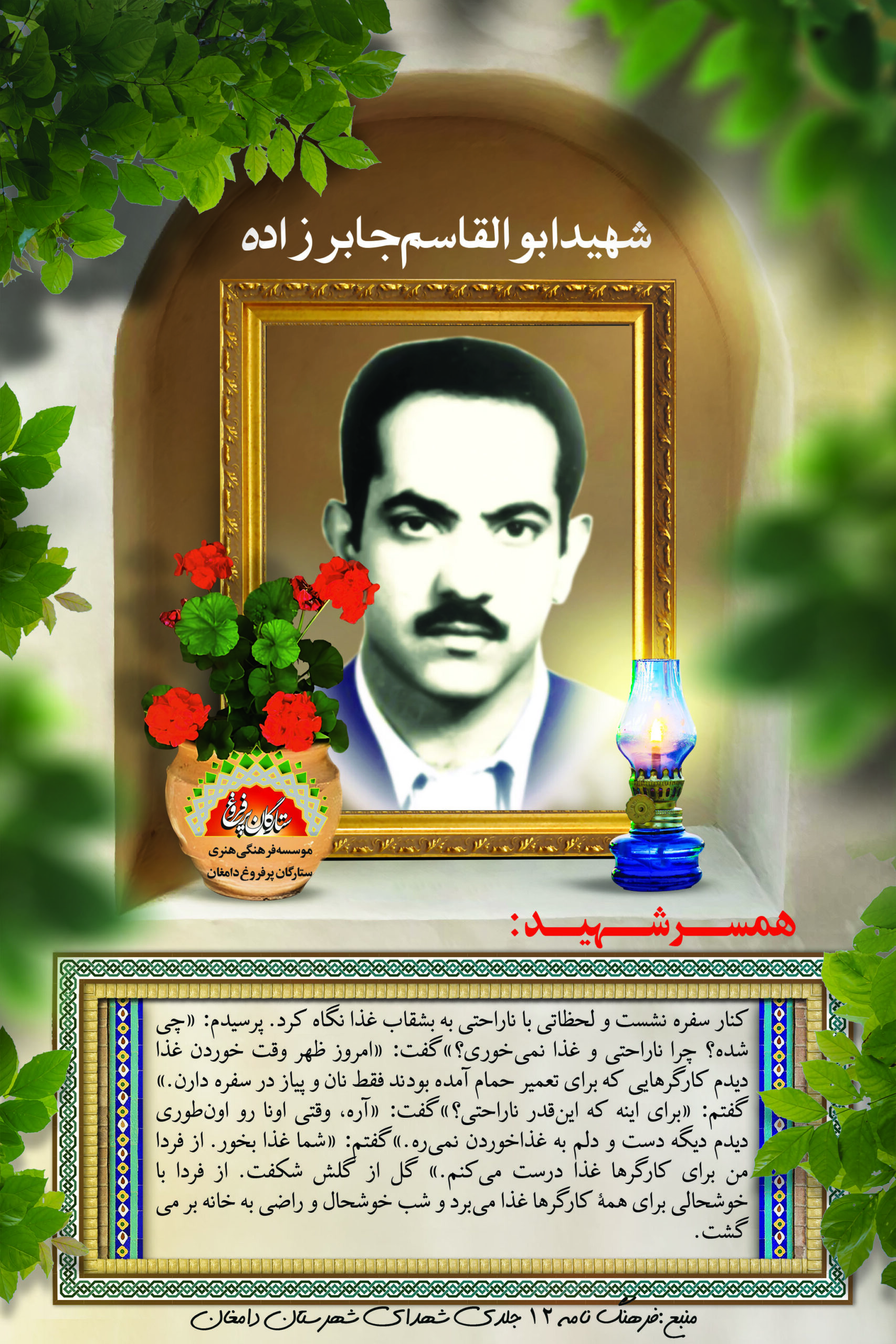 جابرزاده ابوالقاسم