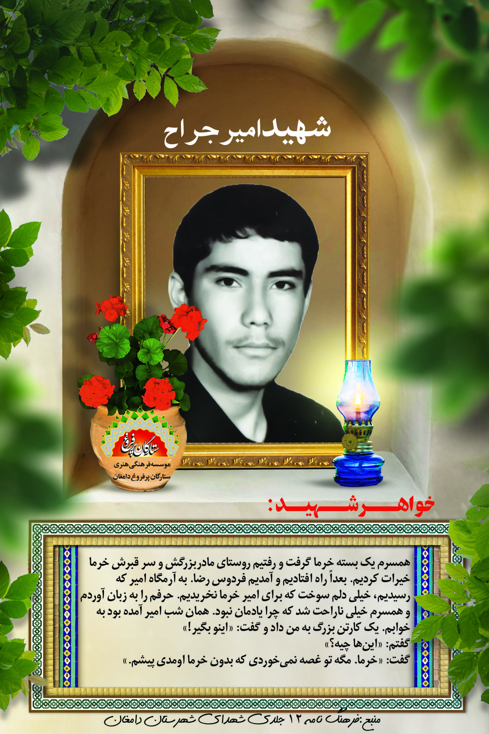 جراح امیر