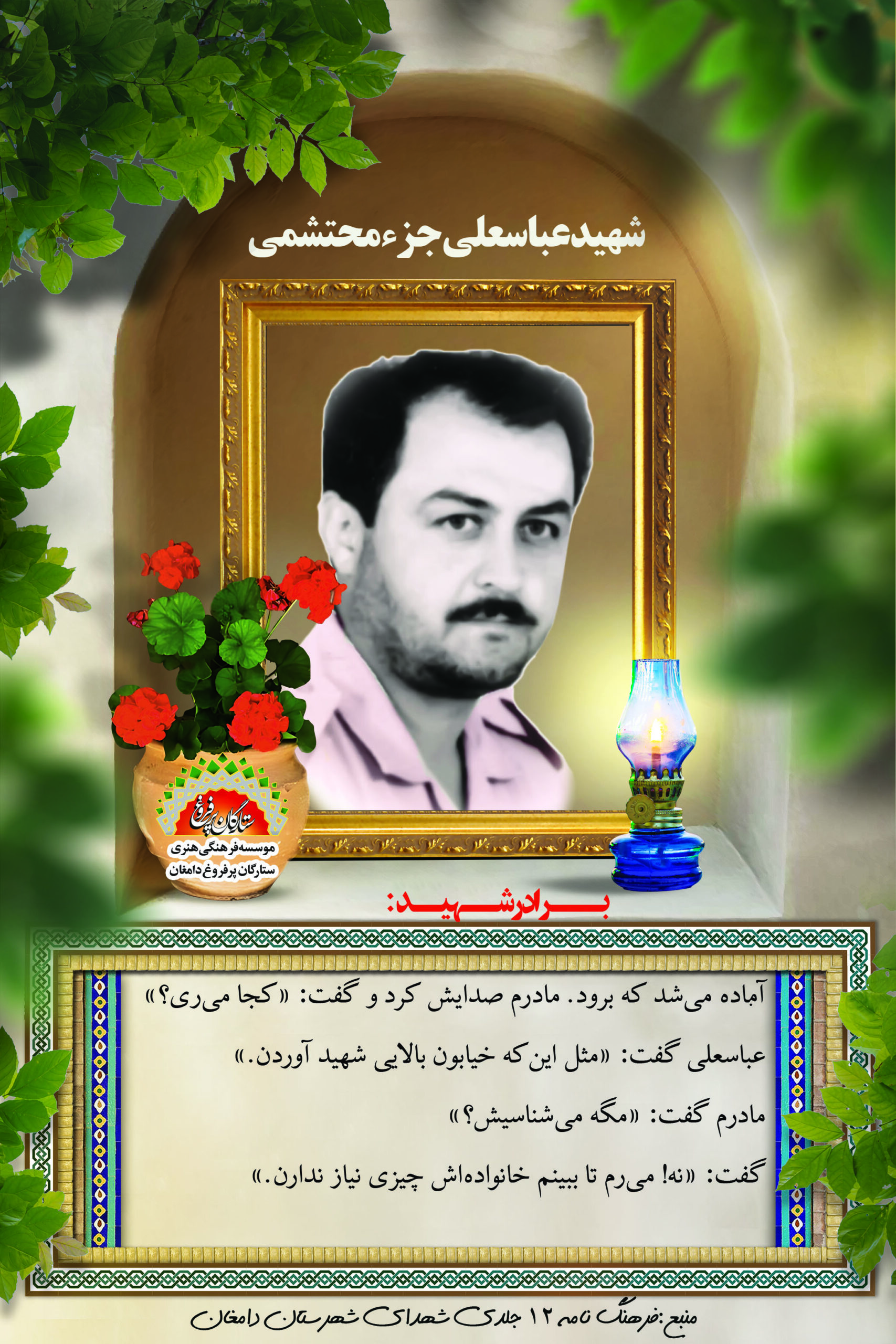 جزء محتشمی عباسعلی