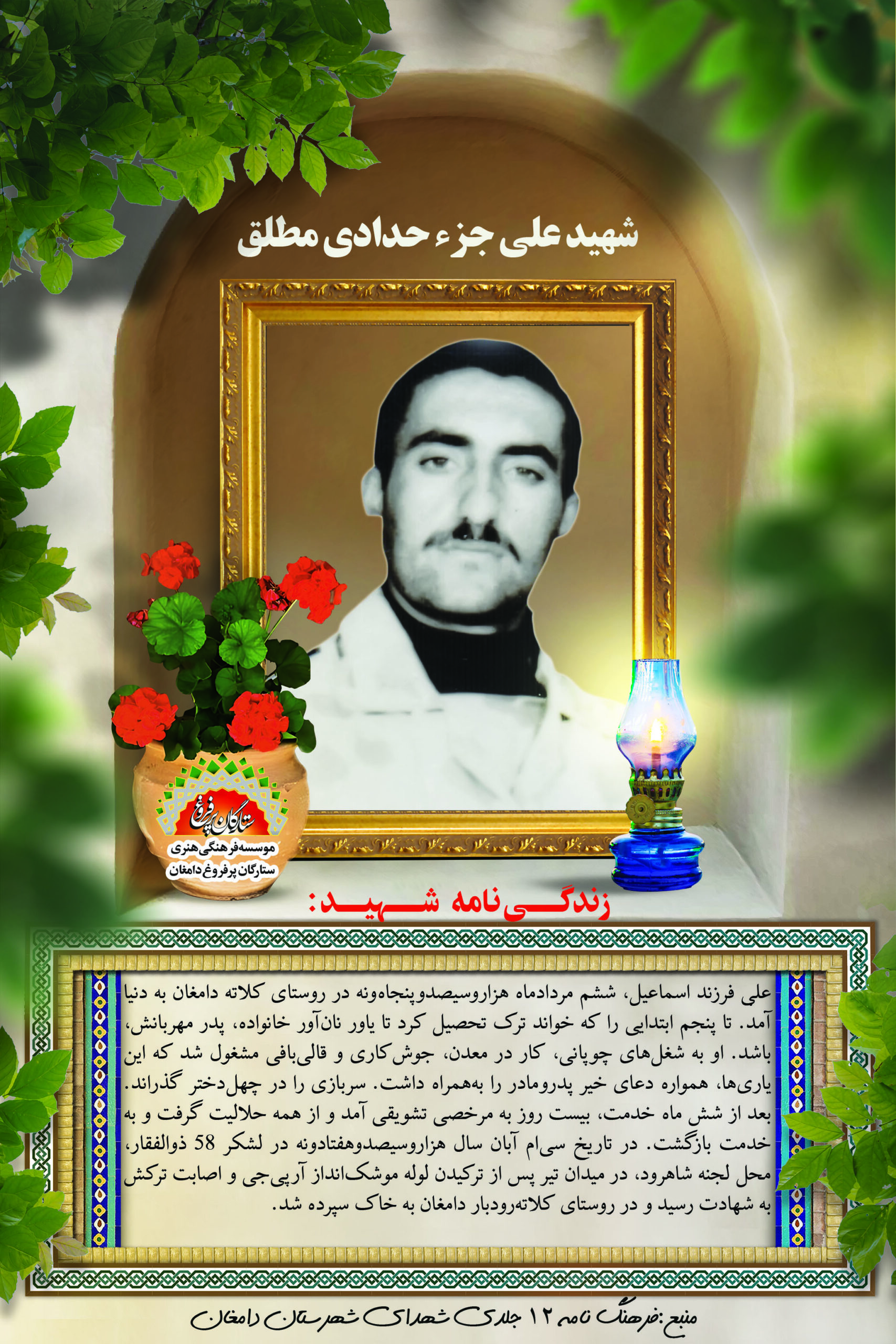 جزءحدادی مطلق علی