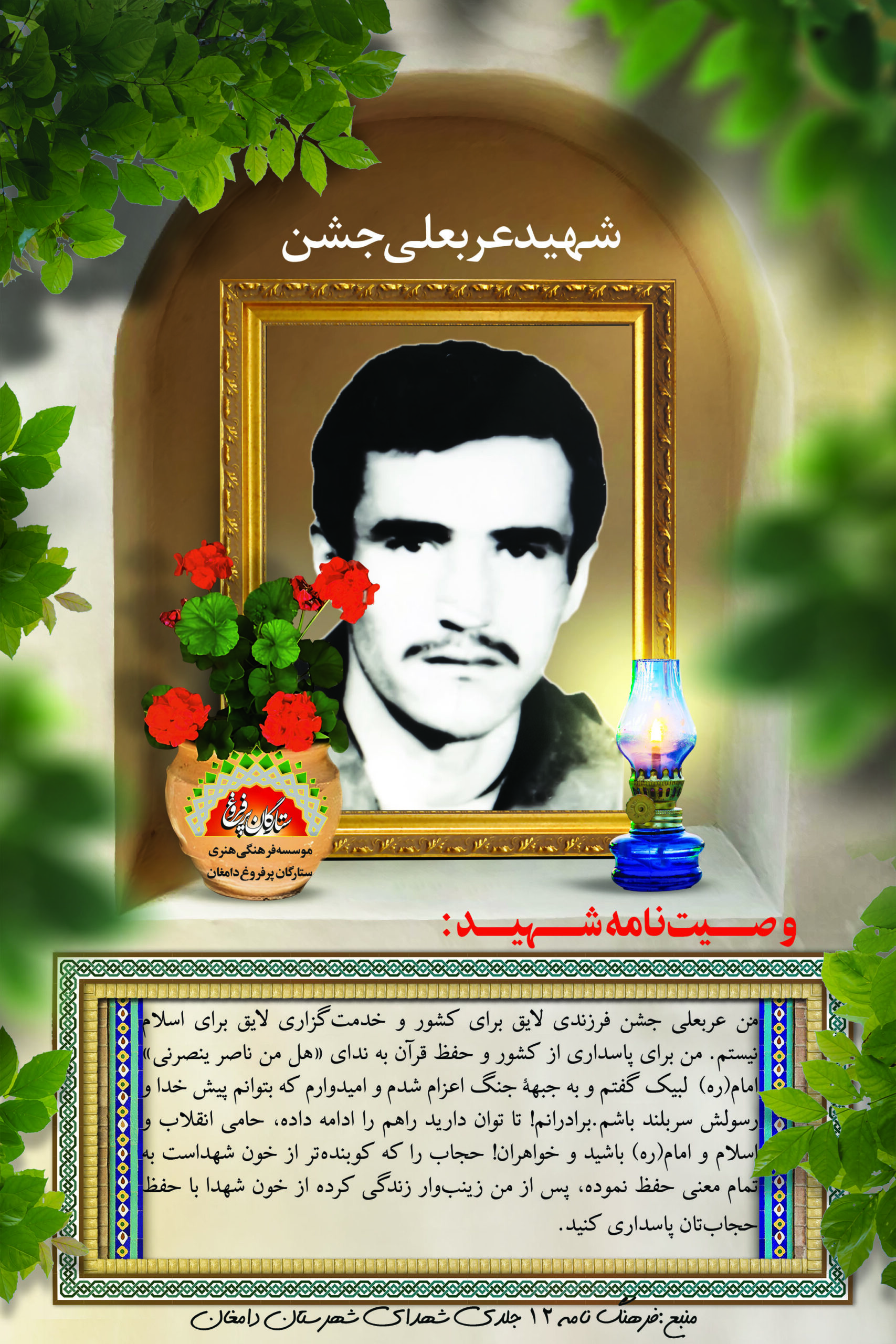 جشن عربعلی