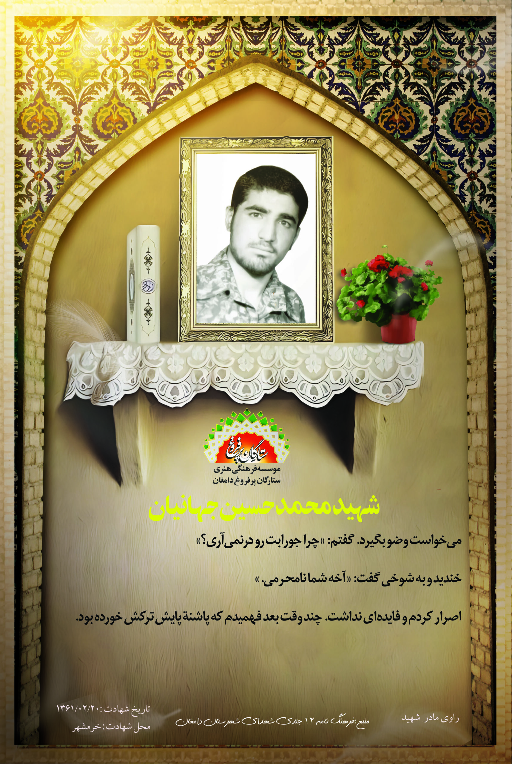 جهانیان محمدحسین