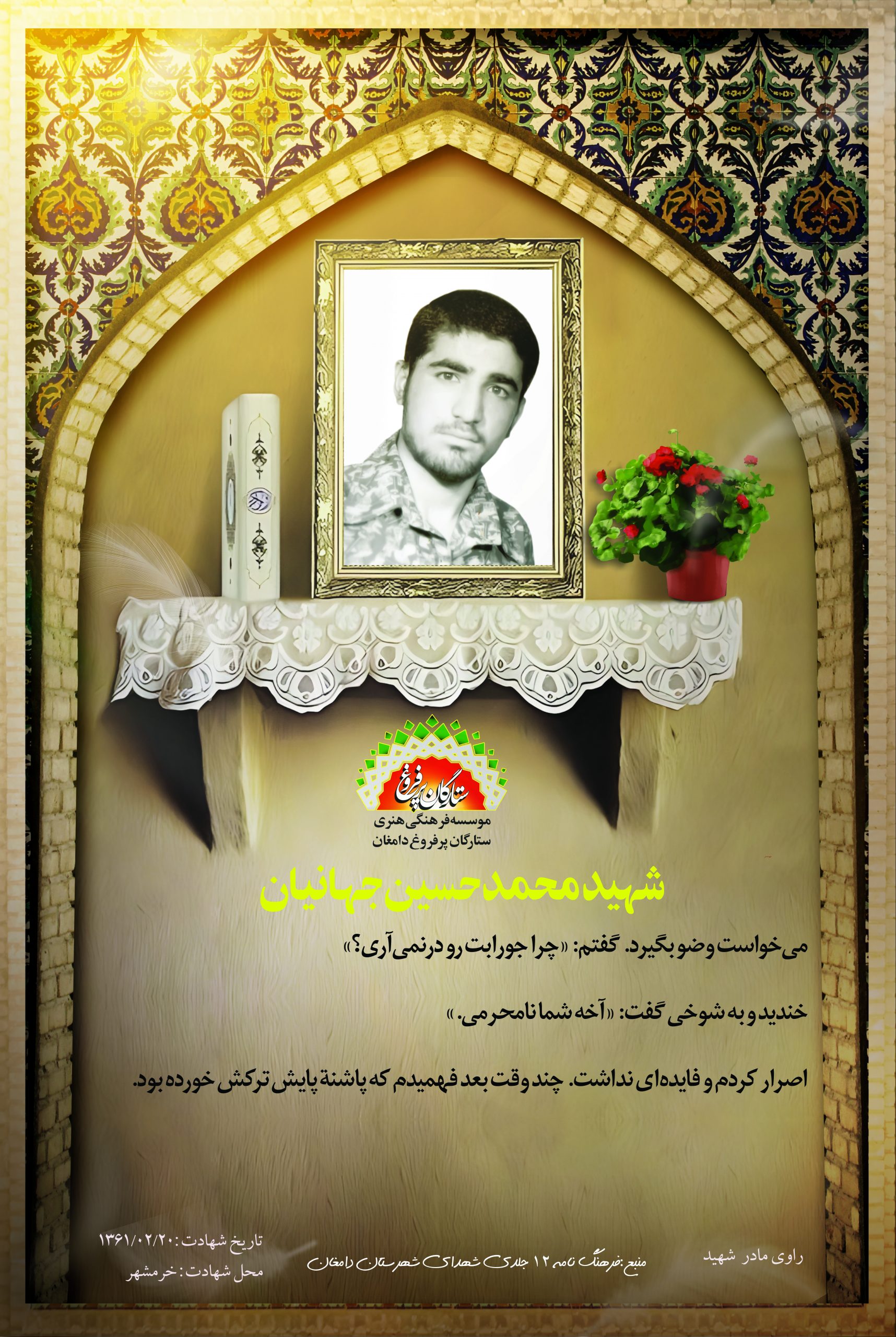 جهانیان محمدحسین