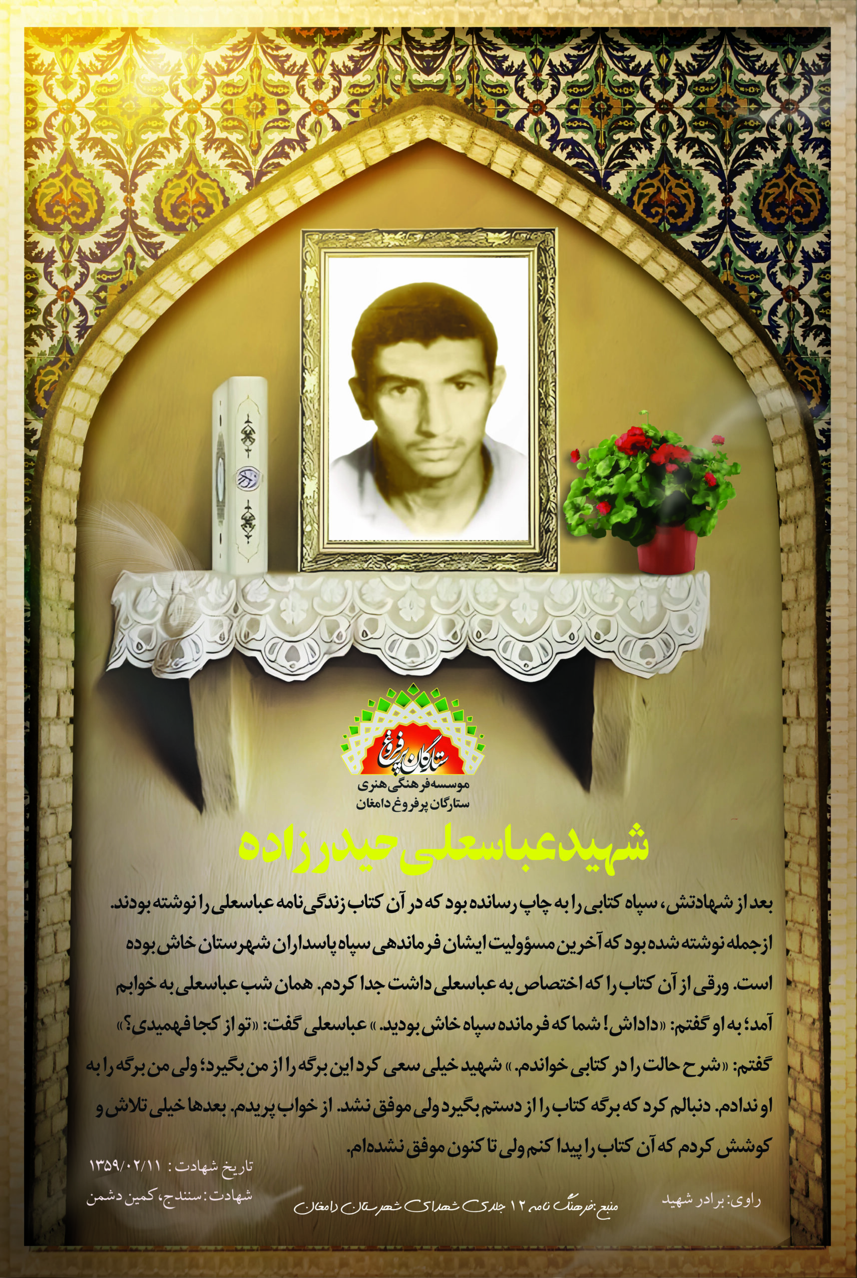 حیدرزاده عباسعلی