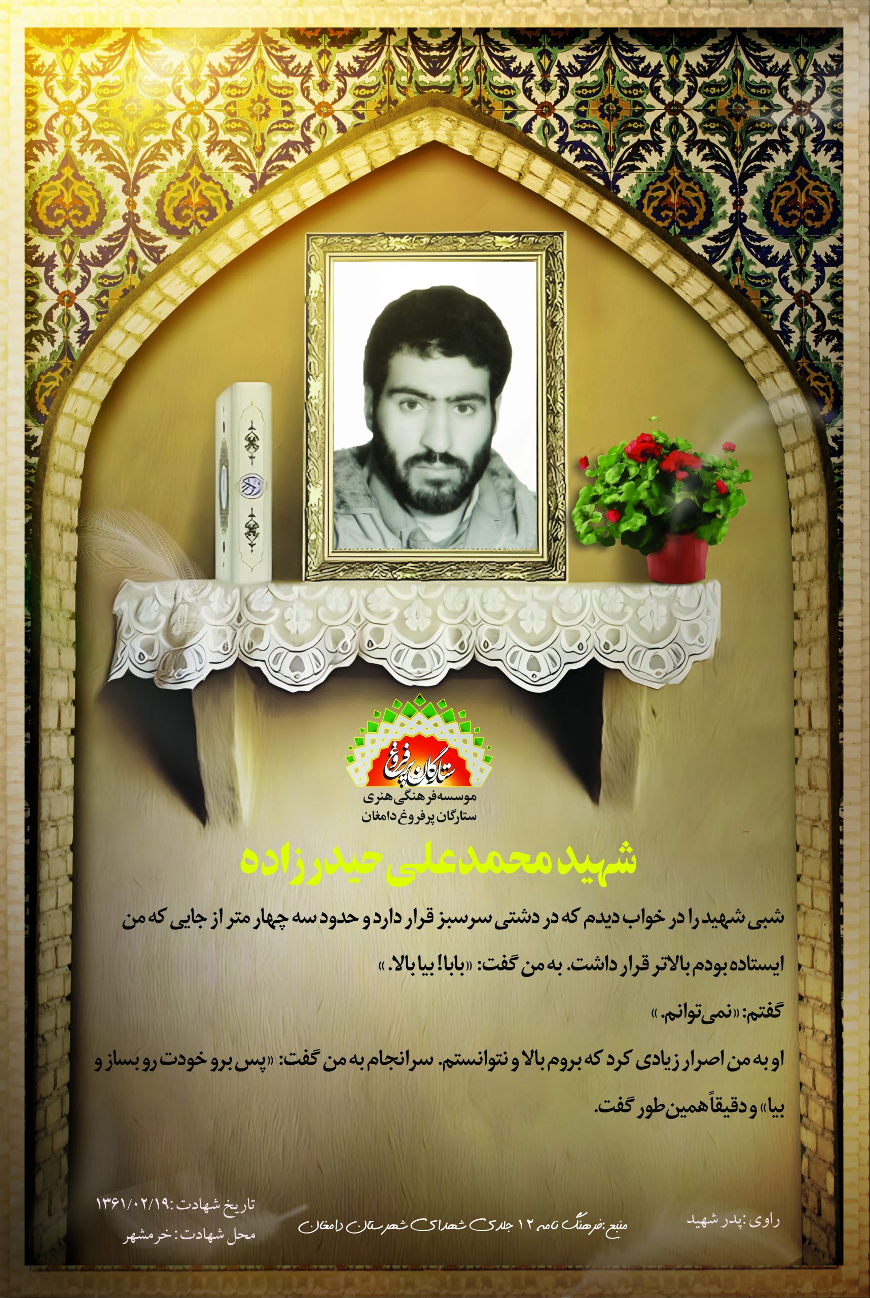 حیدرزاده محمدعلی