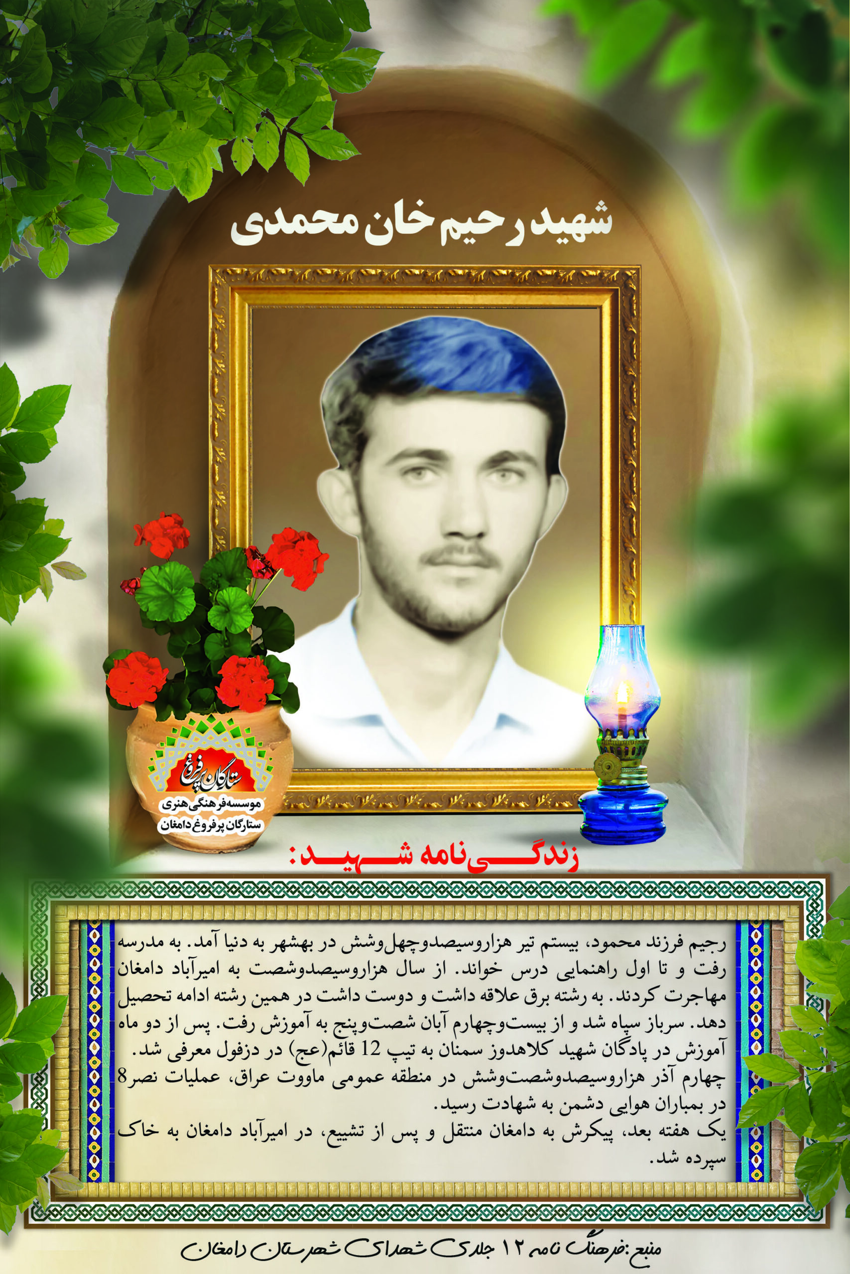 خان محمدی رحیم