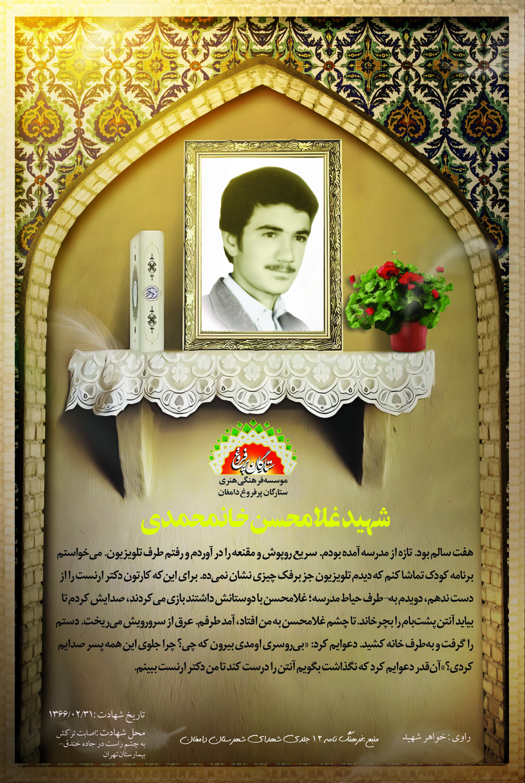 خانمحمدی غلامحسن