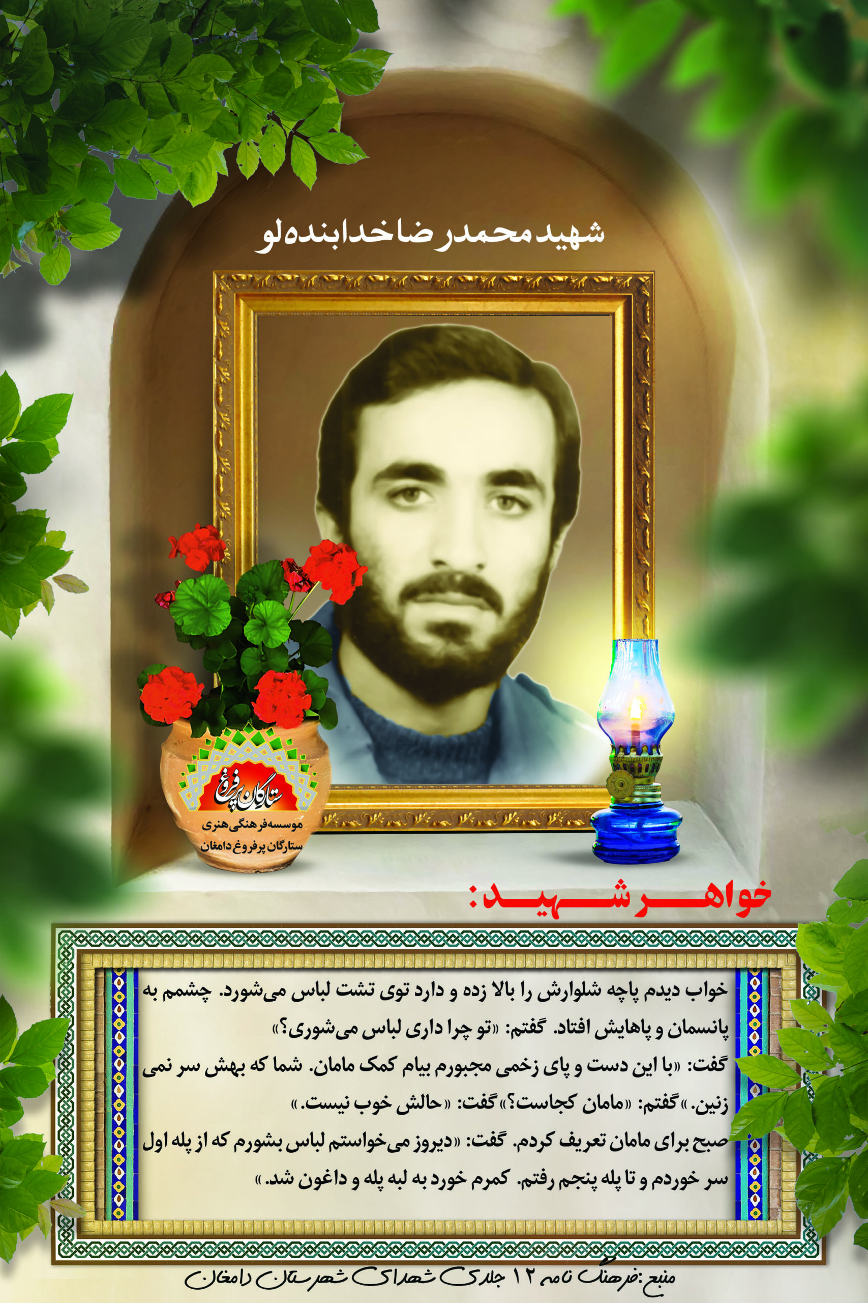 خدابنده لو محمدرضا ف علی اصغر