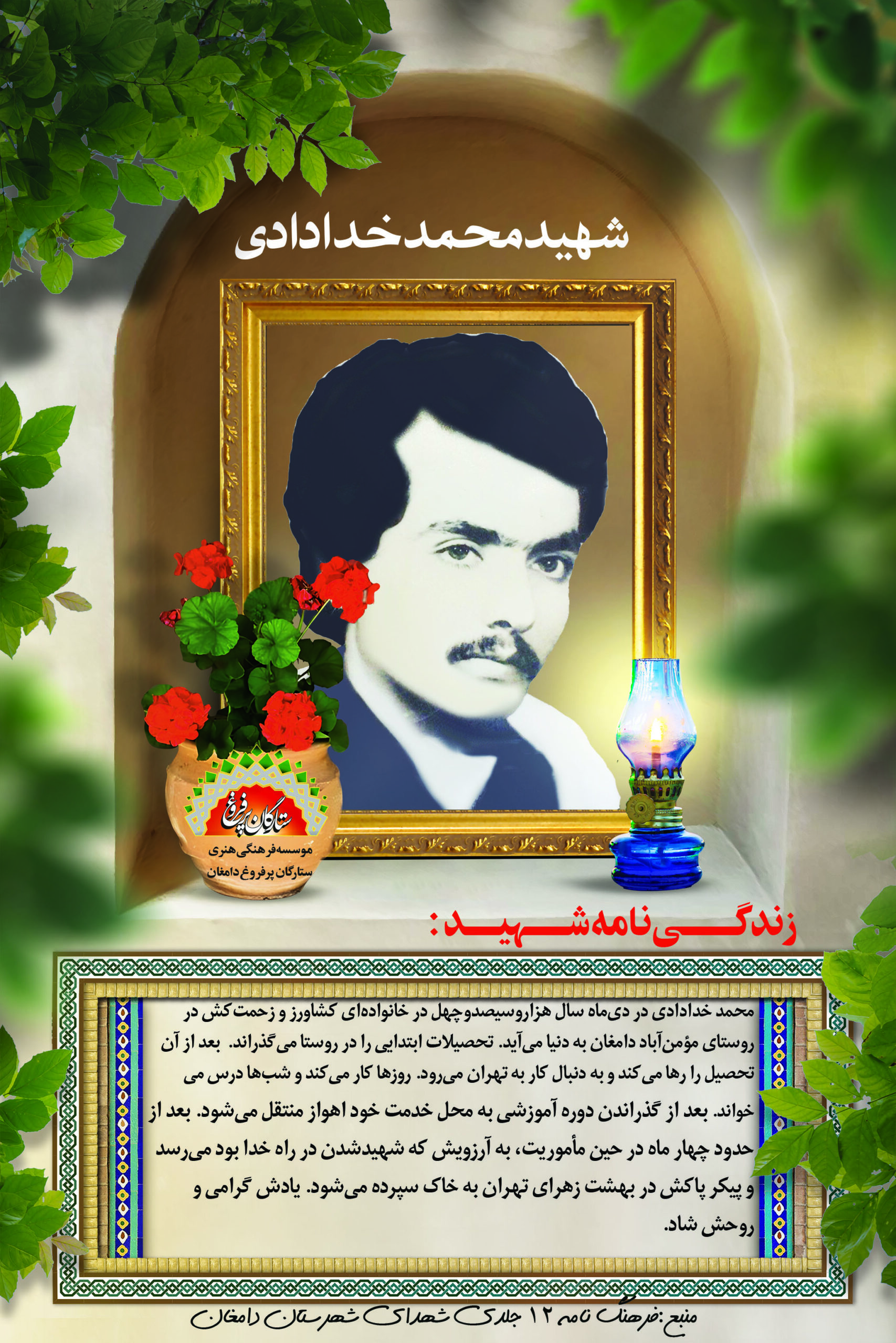 خدادادی محمد