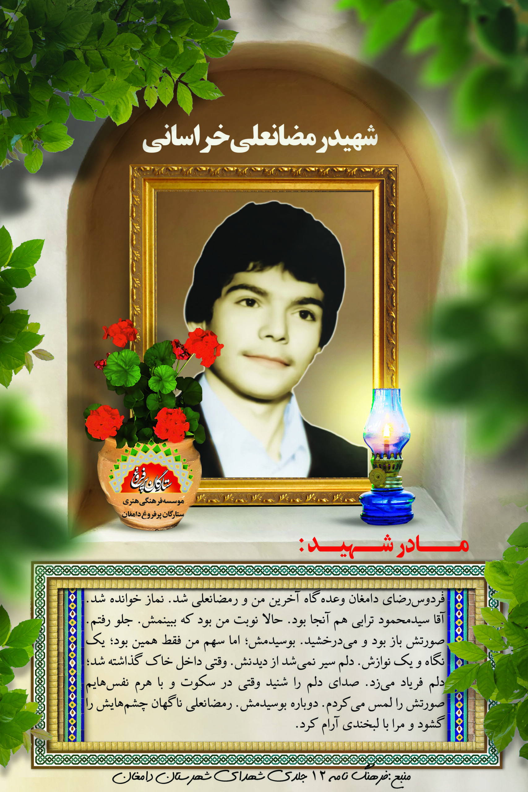 خراسانی رمضانعلی