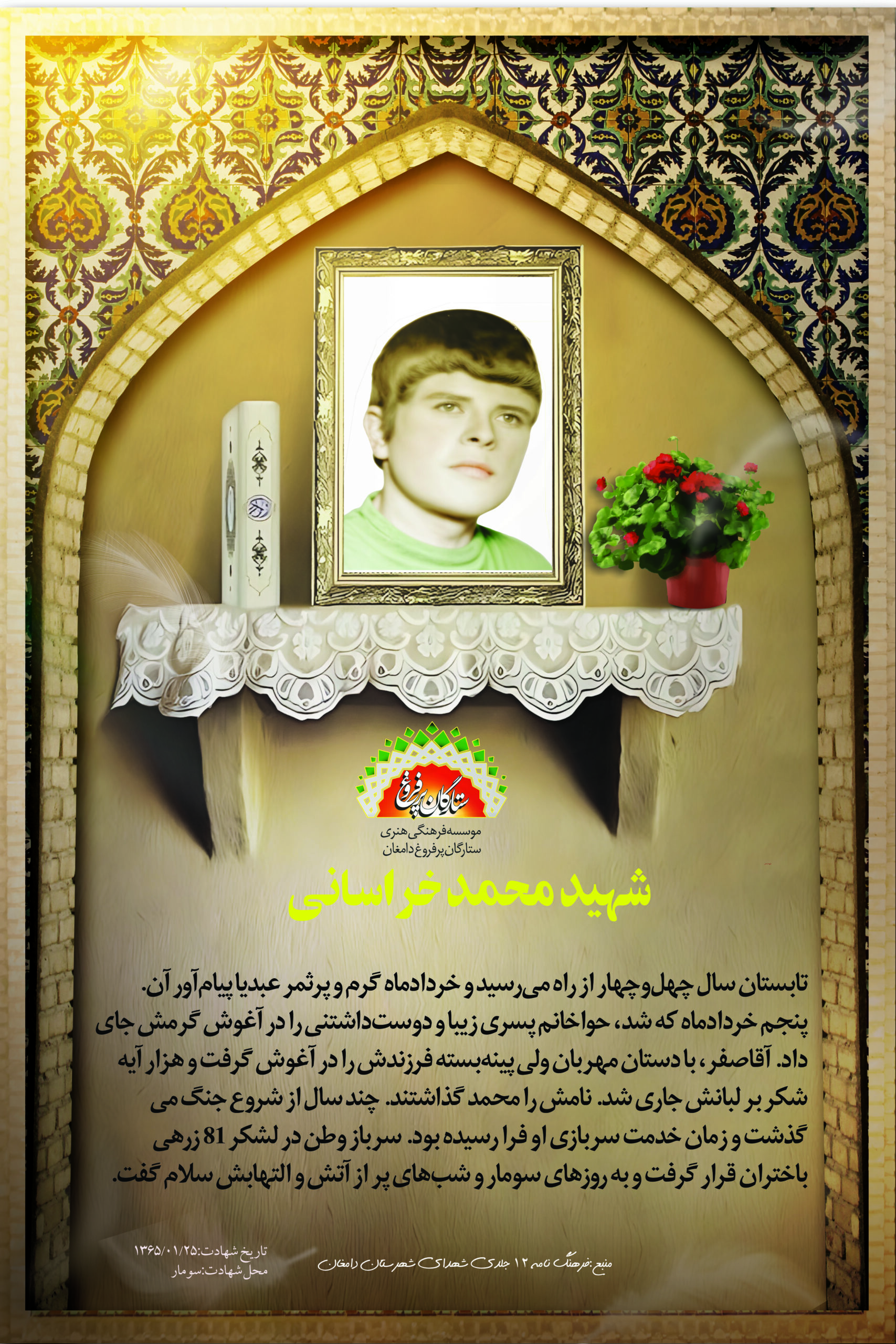 خراسانی محمد ف صفر
