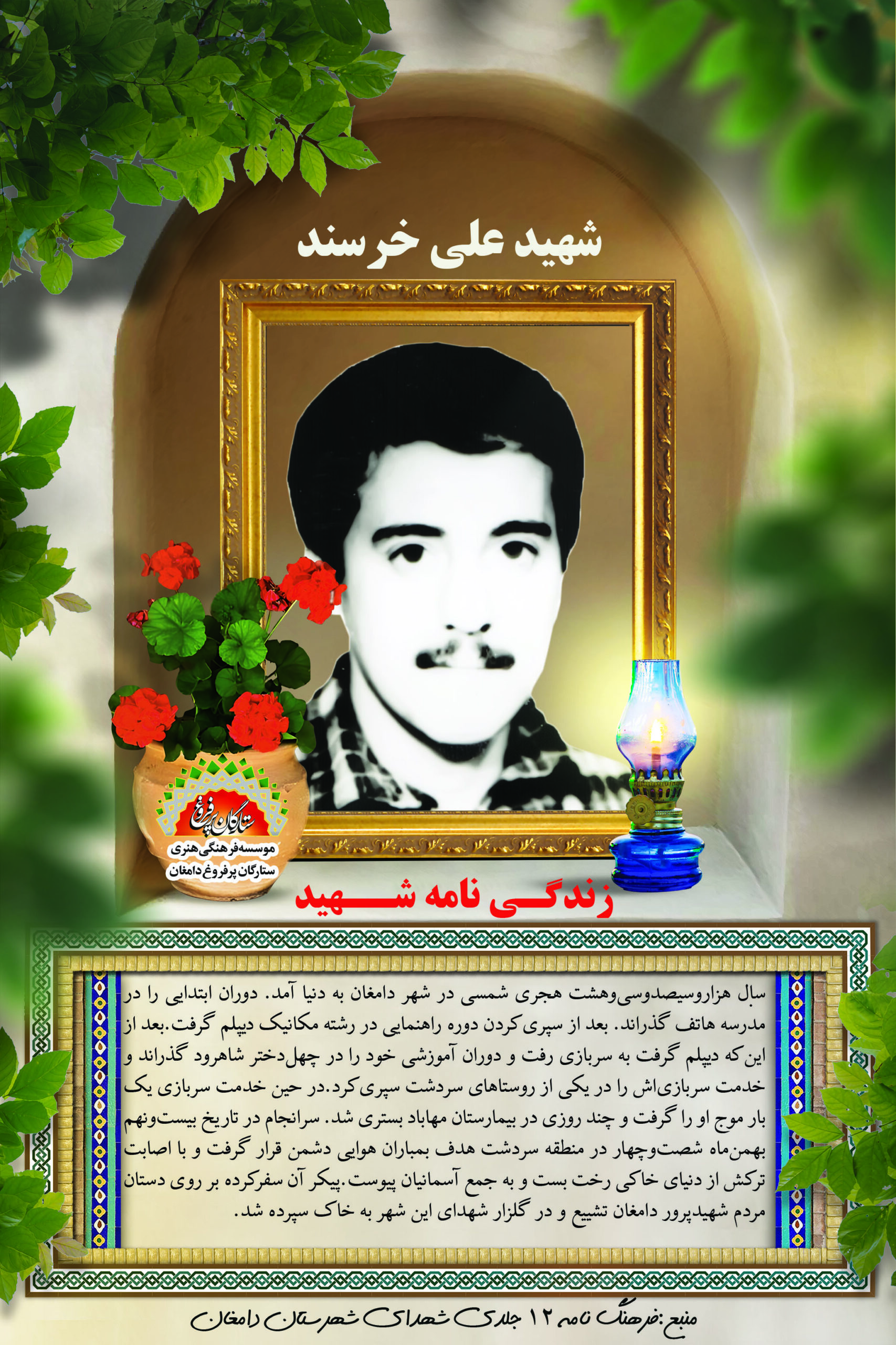 خرسند علی