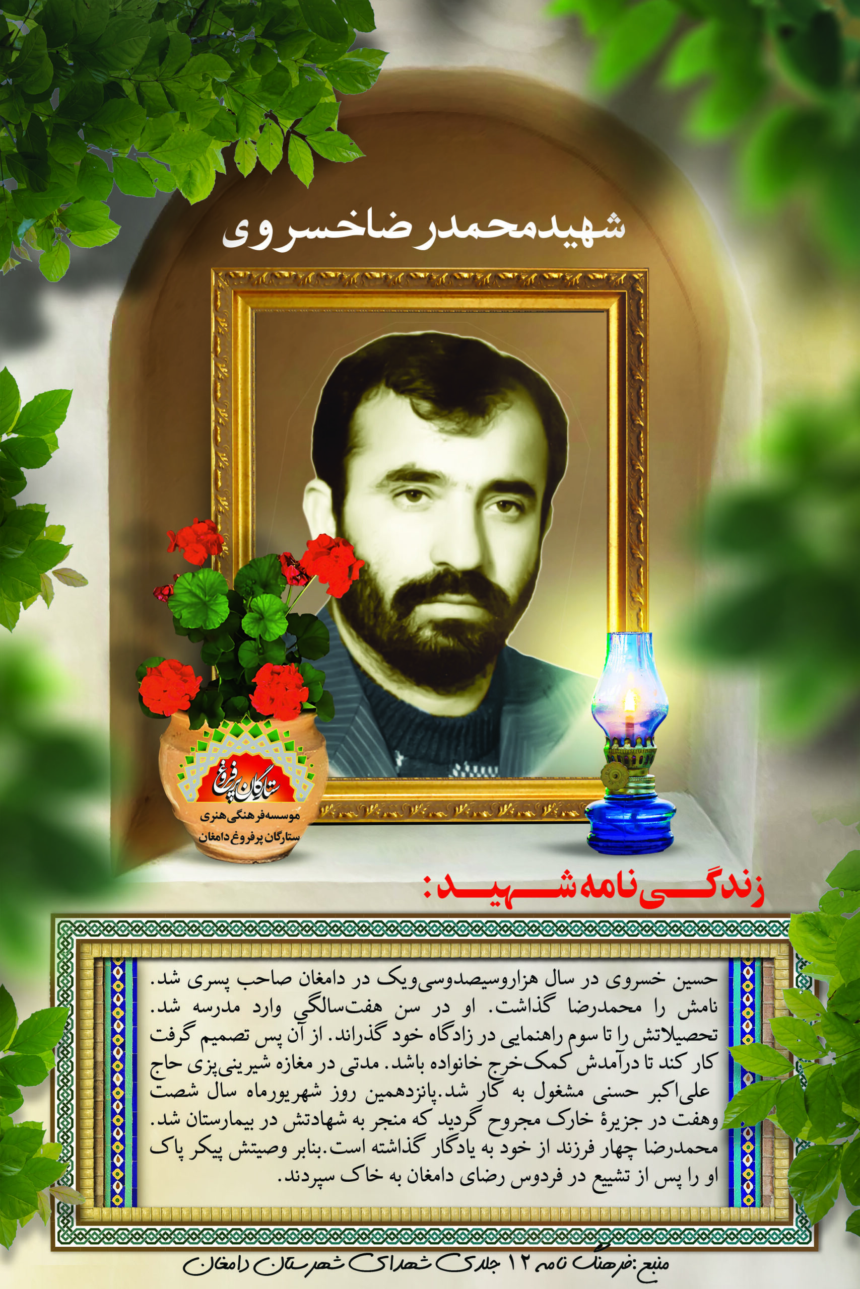 خسروی محمدرضا
