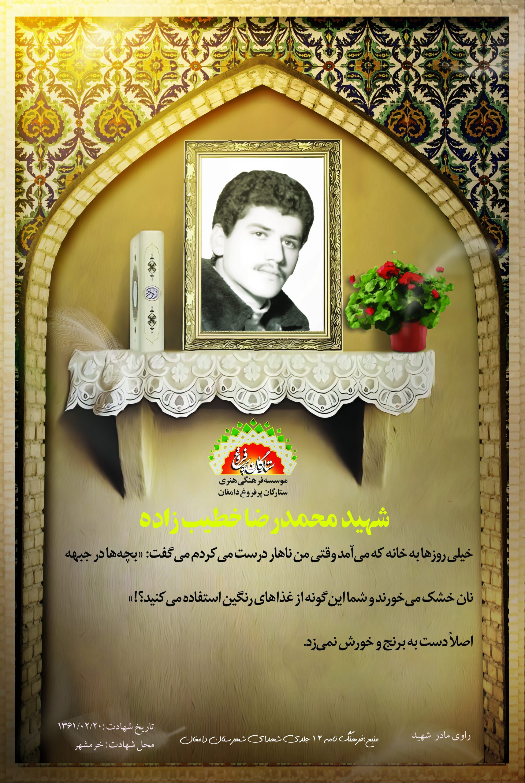 خطیب زاده محمدرضا