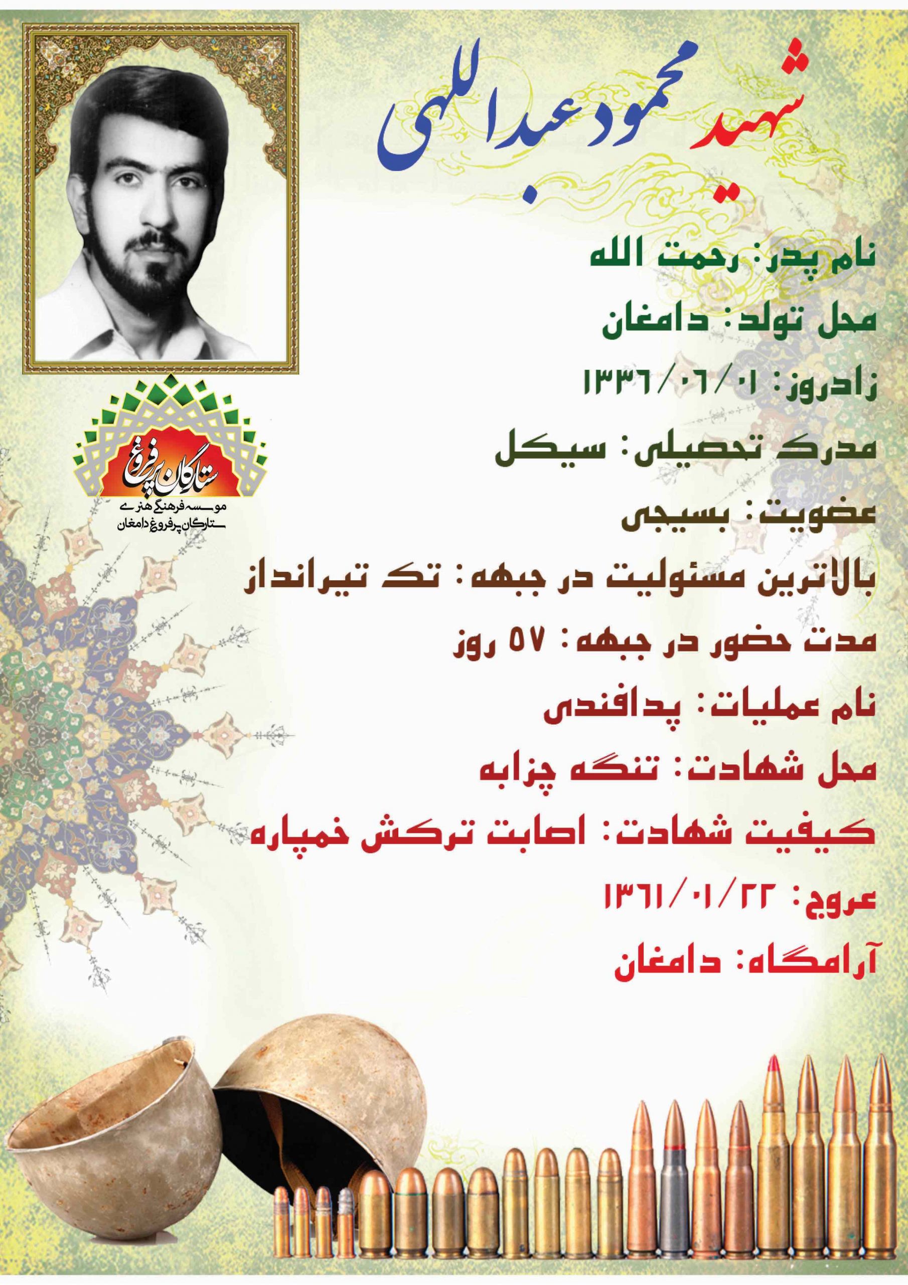 عبدالهی محمود